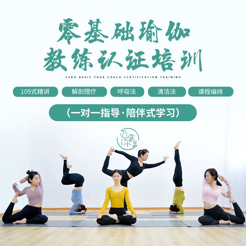 瑜伽健身教练培训中国健身瑜伽教练员培训教材