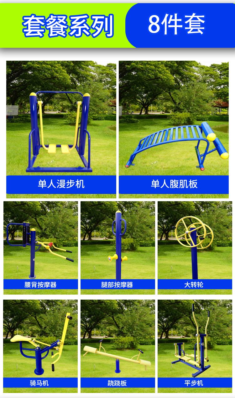 公园健身器材公园健身器材平面图