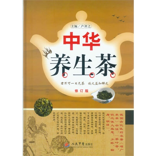 中国养生茶饮品牌,中国养生茶